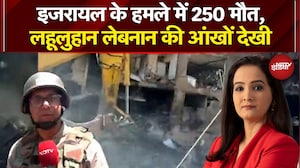 Iran Israel War: इजरायल के हमले में 250 मौत, लहूलुहान लेबनान की आंखों देखी | Kachehri |Iran War News