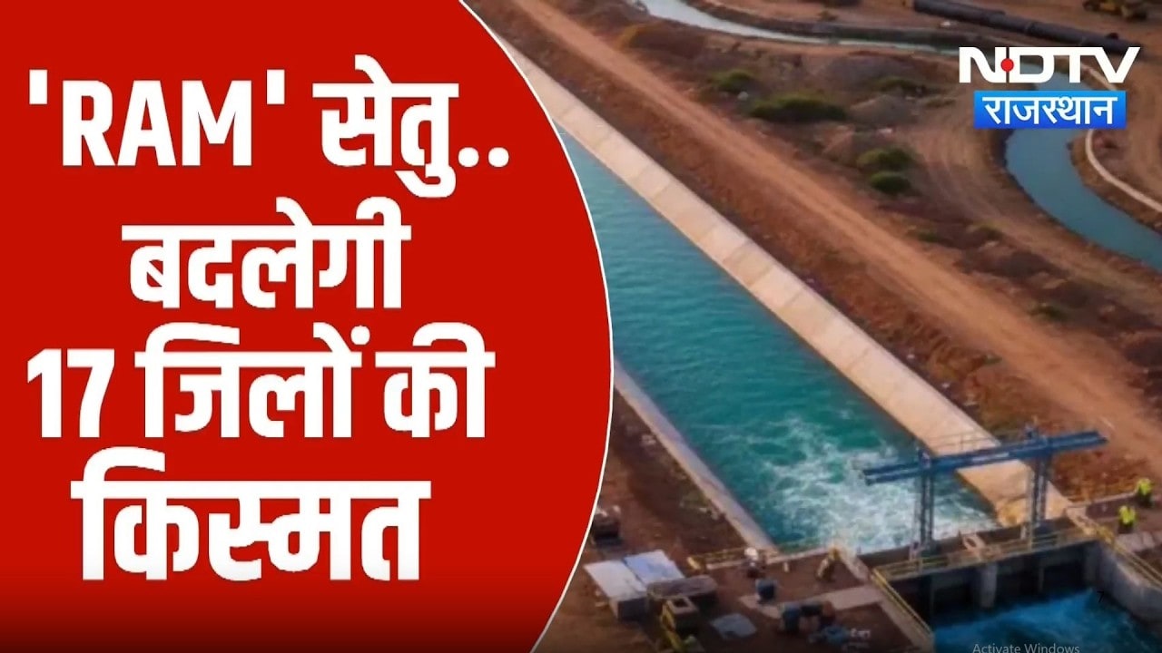 ERCP का Mega-Project: Ram Jal Setu से बदलेगी 17 जिलों की तकदीर, देखें खास Ground Report | Latest