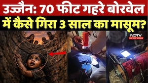 Ujjain Borewell Child Rescued Update: 70 फीट गहरे बोरवेल में कैसे गिरा 3 साल का मासूम? LIVE Video