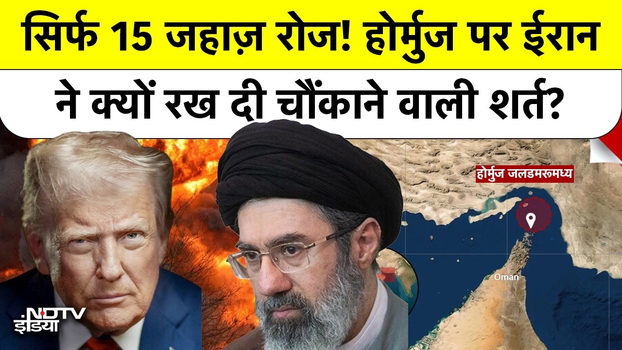 Islamabad Talks से पहले Iran का US-Israel को झटका! Hormuz Strait से हर दिन गुजरेंगे सिर्फ 15 Ships?