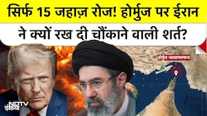 Islamabad Talks से पहले Iran का US-Israel को झटका! Hormuz Strait से हर दिन गुजरेंगे सिर्फ 15 Ships?