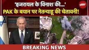 Iran US Ceasefire | Pakistan के बयान पर क्या बोले नेतन्याहू? | Israel Hezbollah War | Breaking News