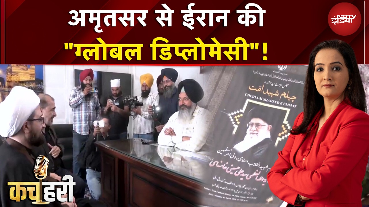 Kachehri | US Iran War | ईरान ने भारत की धरती से दिया क्या संदेश? | Meenakshi Kandwal