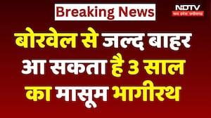 Ujjain Borewell Incident Update: 10-10 फीट की डाली गई रॉड, जल्द बाहर आ सकता है Bhagirath | Breaking