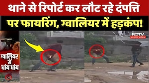 Gwalior Crime News: दंपत्ति पर चार बदमाशों ने किया जानलेवा हमला! MP Crime | NDTV MPCG | Breaking