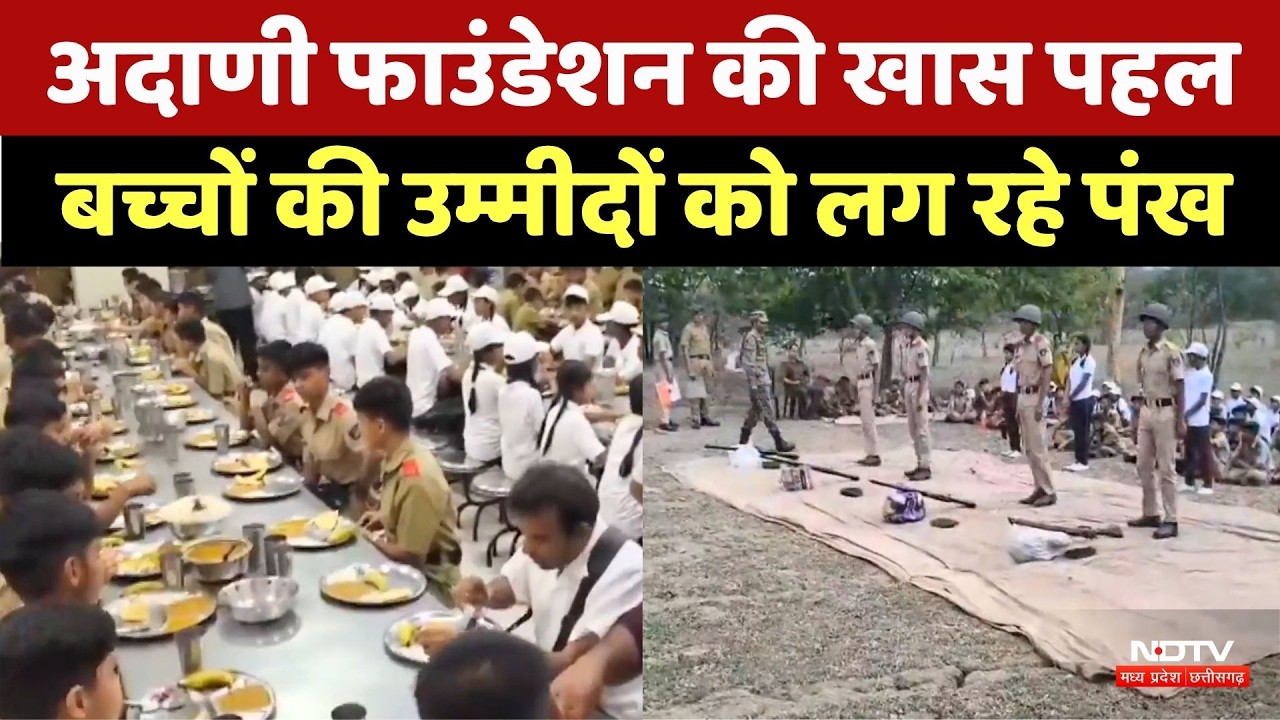 Adani Foundation की पहल, Singrauli में ग्रामीण इलाकों के बच्चों का Educational Tour | NDTV MPCG