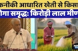 तकनीकी आधारित खेती से Farmer होगा समृद्ध: Kirodi Lal Meena