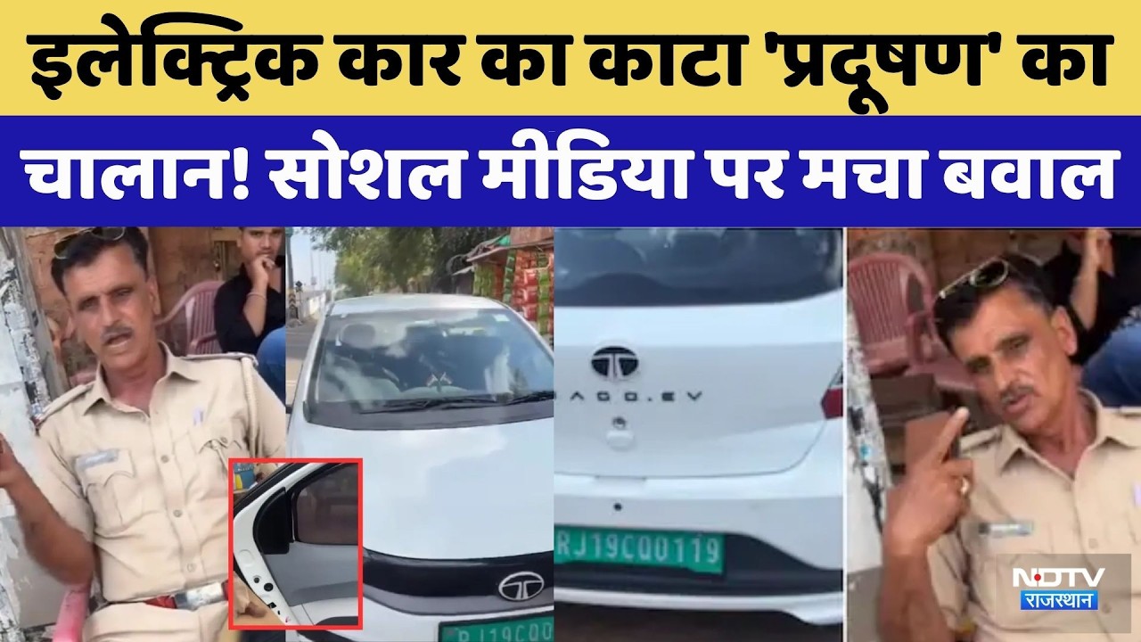 Nagaur Police का 'अजब' कारनामा:Electric Car का काट दिया 'Pollution' का Invoice
