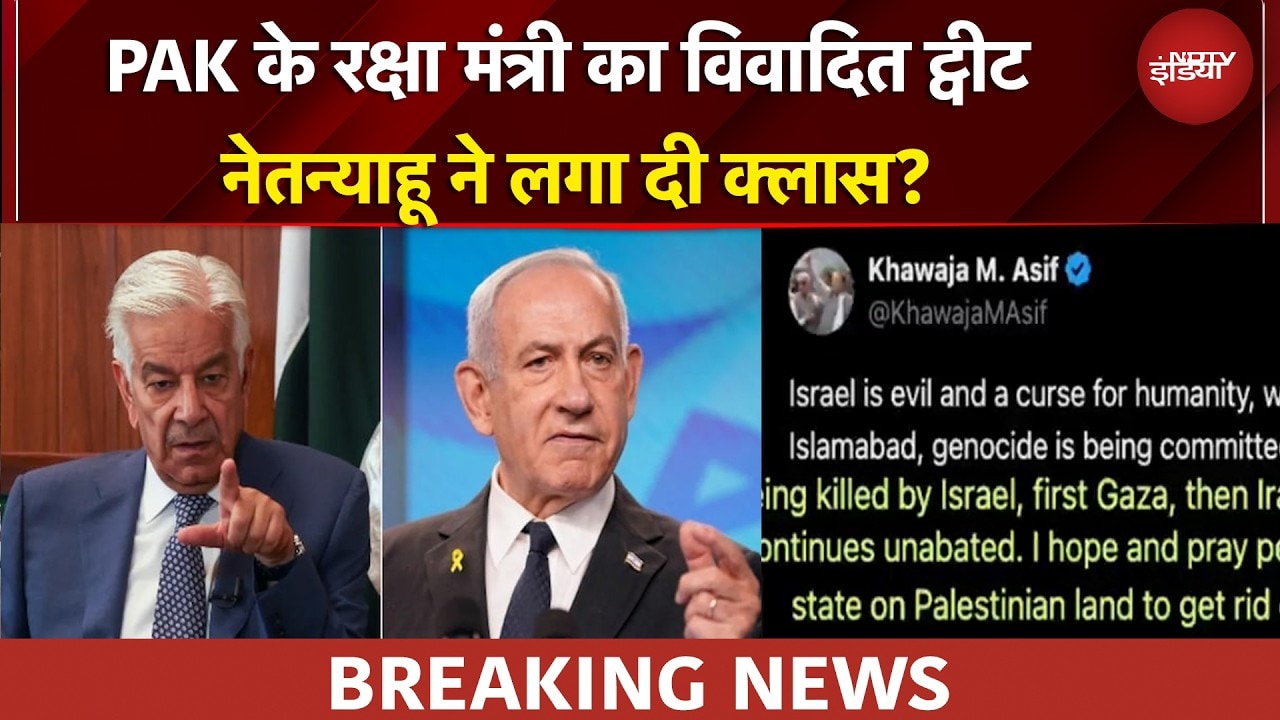 Iran US Ceasefire | इजरायल पर PAK के रक्षा मंत्री का विवादित Tweet, फिर क्यों किया डिलीट? | Iran War