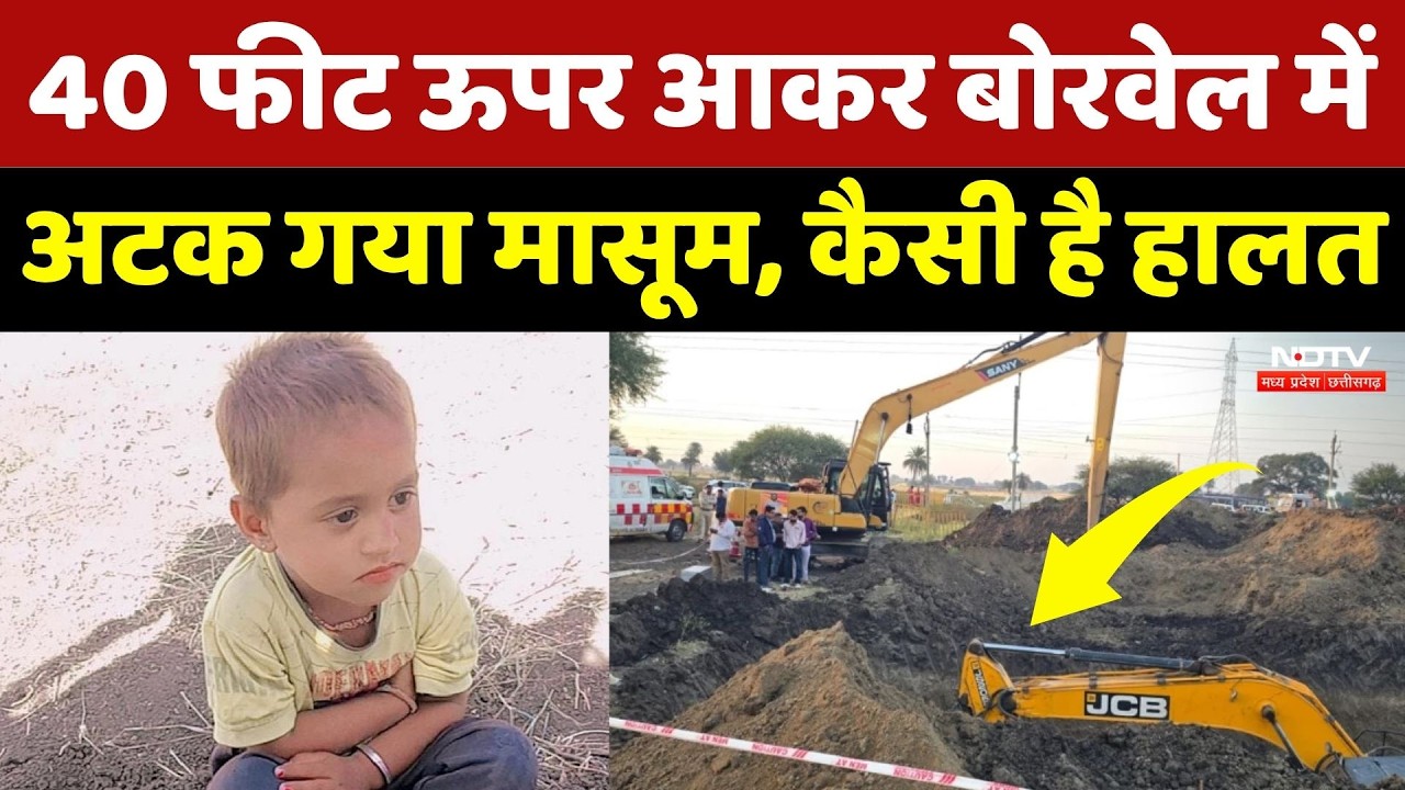 Ujjain Borewell Incident Update: 40 फीट ऊपर आकर बोरवेल में कैस अटक गया Bhagirath, देखिए Exclusive