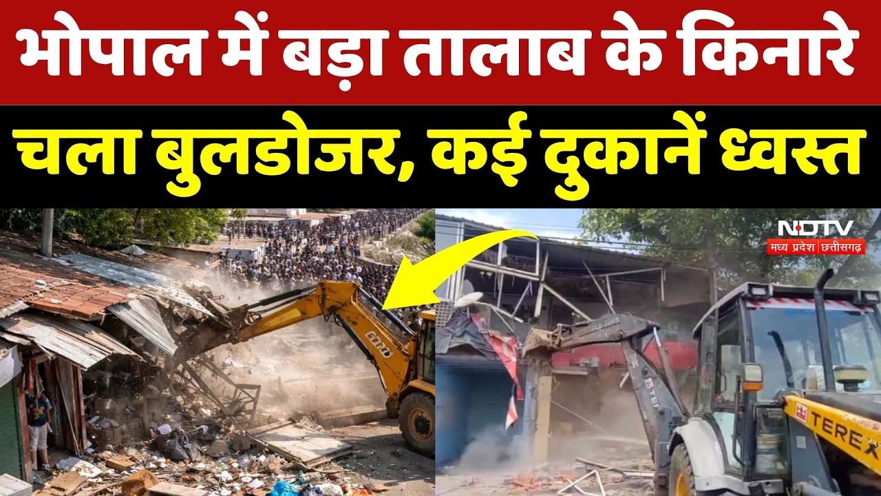 Bhopal bulldozer Action: हलालपुरा में अवैध अतिक्रमण पर चला प्रशासन का बुलडोजर! Halalpura News
