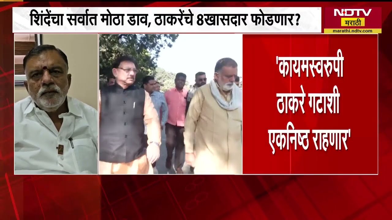 Thackeray सेनेचे MP Rajabhau Waje शिंदेंच्या गटात जाणार का? NDTV मराठीवर EXCLUSIVE प्रतिक्रिया