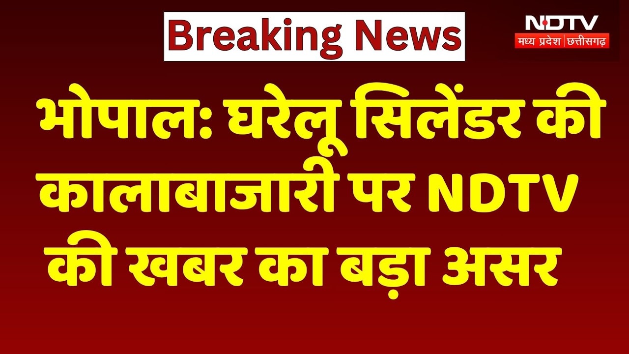 NDTV News Impact: Cylinder की कालाबाजारी पर NDTV की खबर के बाद Indian Oil ने दिए जांच के आदेश!
