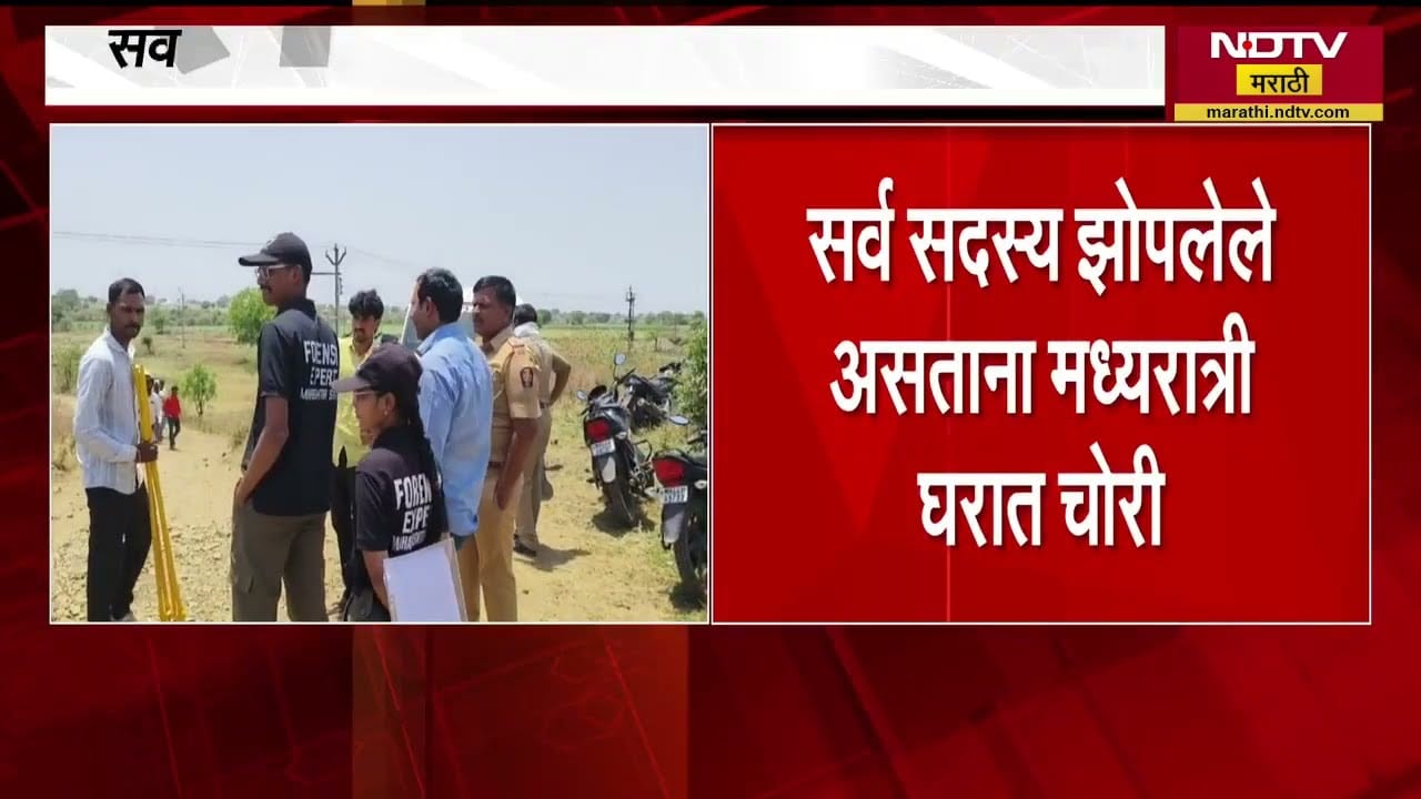 मस्साजोगचे माजी सरपंच Santosh Deshmukh यांच्या घरी चोरी ।  NDTV मराठीचा रिपोर्ट