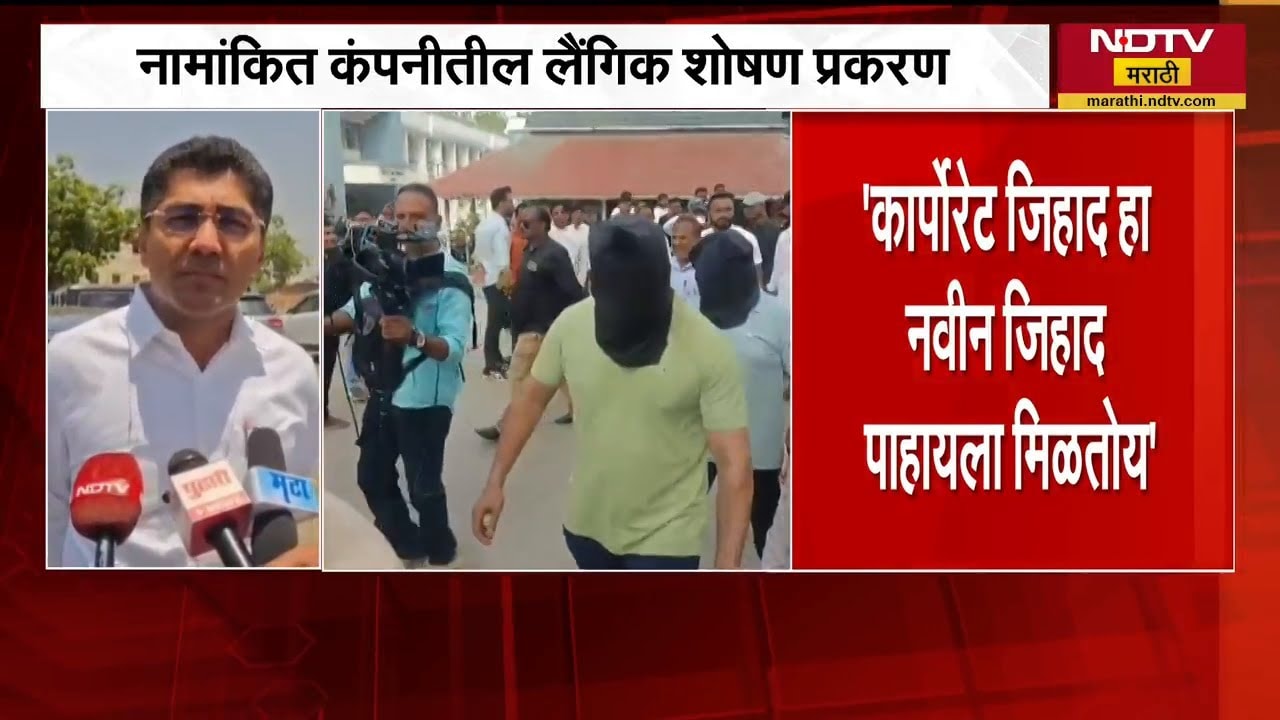 कॉर्पोरेट जिहाद हा नवीन जिहाद पाहायला मिळतोय; Nashik MNC प्रकरणावर Sangram Jagtap यांची प्रतिक्रिया