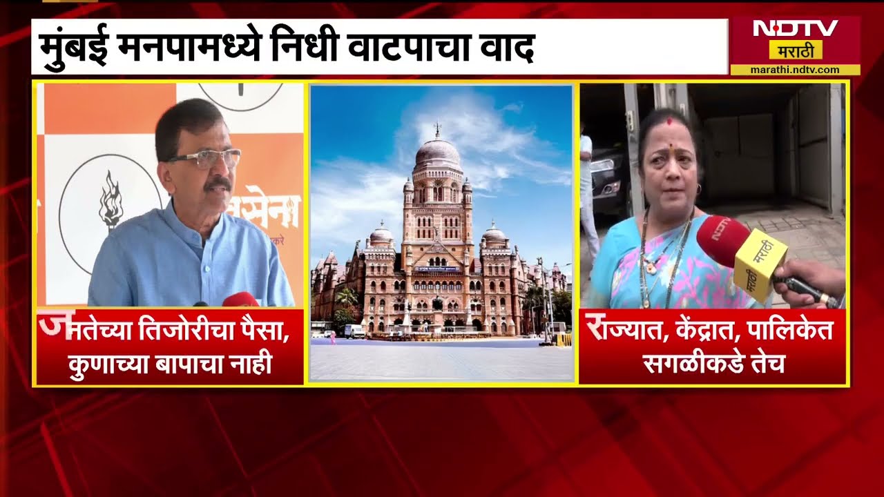 Sanjay Raut | विरोधक नगरसेवकांना निधी मिळत नसल्याची तक्रार, संजय राऊतांचा निशाणा