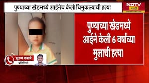 Pune| प्रेमात अडसर ठरणाऱ्या चिमुकल्याचा आईनेच काढला काटा, पुरावे मिटवण्यासाठी मृतदेह माहेरी पाठवला