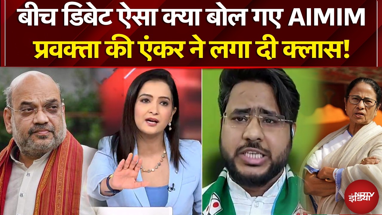 LIVE टीवी डिबेट ऐसा क्या बोले AIMIM प्रवक्ता, एंकर ने लगा दी क्लास