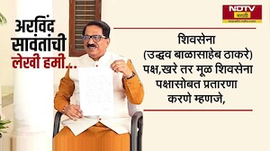 मी ठाकरे गटाशी प्रतारणा करणार नाही, Arvind Sawant यांनी लिहून दिलं | NDTV मराठी
