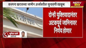 Kalpana Kharat च्या अटकपूर्व जामीन अर्जावरील सुनावणी तहकूब, खरातच्या वकिलांनी मागितला वेळ