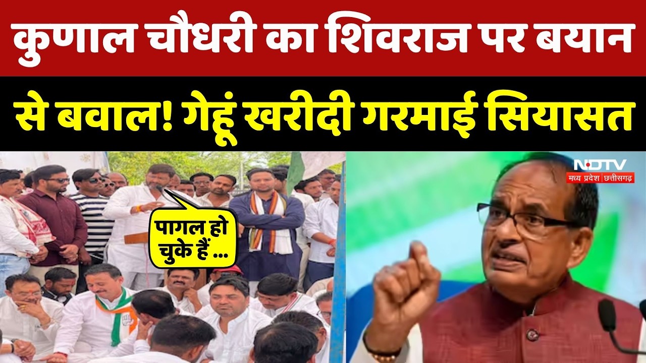 Kunal Chaudhary VS Shivraj Singh: कुणाल चौधरी का शिवराज पर बयान से बवाल! । Top News । Breaking
