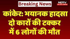 Kanker Road Accident: आमने-सामने टक्कर में 6 की मौत, शादी से लौट रहा था परिवार। Breaking News । NDTV