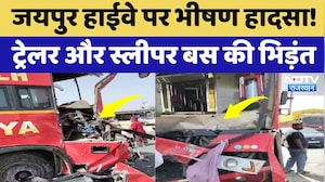 Road Accident: Jaipur Highway पर भीषण हादसा! Trailer और Sleeper Bus की भिड़ंत | Breaking News