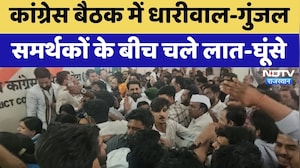 Congress Meeting Clash: Dhariwal-Gunjal Supporters के बीच चले लात-घूंसे | Rajasthan Politics