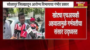 Solapur | आरोग्य विभागाचा गंभीर प्रकार, खोट्या HIV अहवालामुळे गर्भवतीचा संसार उद्ध्वस्त