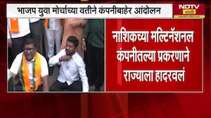 Nashik| WhatsApp group,फ्लर्टिंग आणि तरुणींसोबत 'तो'खेळ; BJP युवा मोर्चाच्या वतीने कंपनीबाहेर आंदोलन