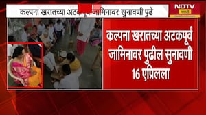 Kalpana Kharat च्या अटकपूर्व जामिनावर पुढील सुनावणी 16 एप्रिलला, कोर्टात काय घडलं? | NDTV मराठी