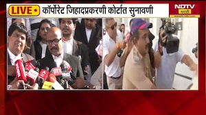 Nashik | कॉर्पोरेट जिहादप्रकरणी कोर्टात सुनावणी, वकिलांची प्रतिक्रिया | NDTV मराठी