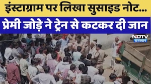 Alwar Suicide Case: Instagram पर लिखा सुसाइड नोट, प्रेमी जोड़े ने Train से कटकर दी जान | Latest News