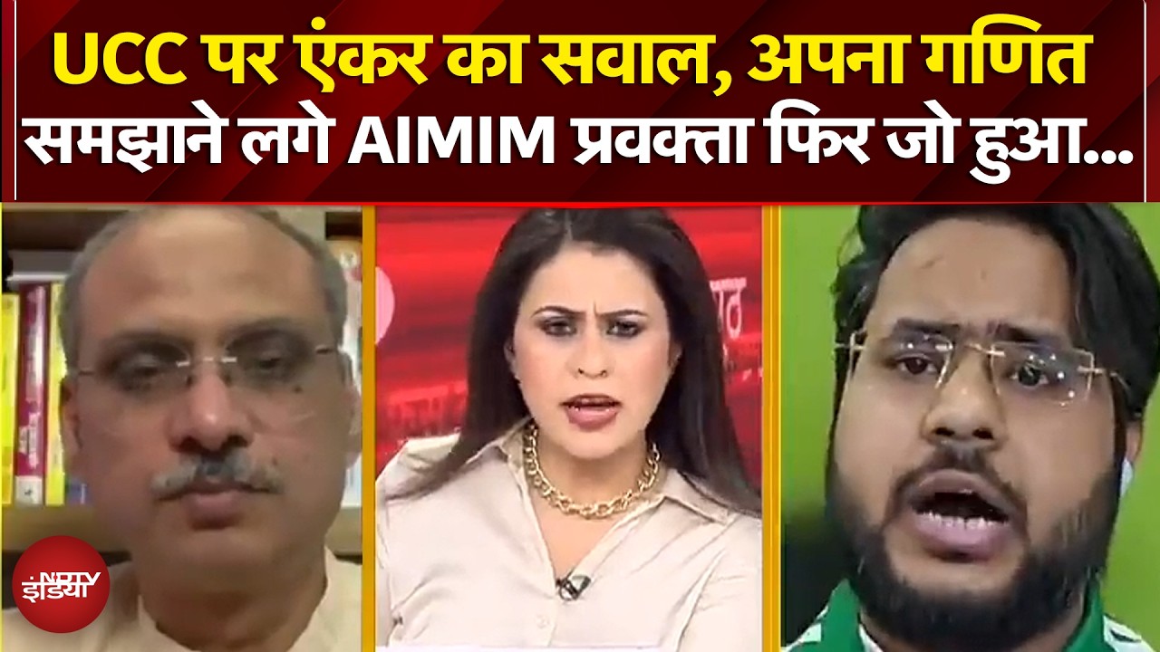 Sucherita Kukreti | Bengal Elections 2026: UCC पर एंकर का सवाल, AIMIM प्रवक्ता ने क्या कह दिया?