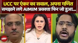 Sucherita Kukreti | Bengal Elections 2026: UCC पर एंकर का सवाल, AIMIM प्रवक्ता ने क्या कह दिया?