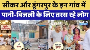 Panchayat Election: Sikar और Dungarpur के इन गांव में पानी-बिजली के लिए तरस रहे लोग | Latest News