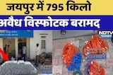 Jaipur में 795 किलो Illegal Explosives बरामद | Breaking News | Crime News