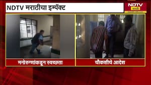 NDTV मराठीच्या बातमीचा Impact, येरवडा रुग्णालयात मनोरुग्णांकडून काम करुन घेतानाचा video;चौकशीचे आदेश
