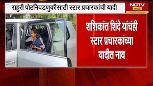 Rahuri पोटनिवडणुकीसाठी Sharad Pawar गटाची स्टार प्रचारकांची यादी जाहीर; यादीत कुणाकुणाचं नावं?