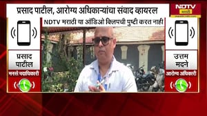 Kolhapur| आरोग्य अधिकाऱ्याला MNS च्या पदाधिकाऱ्याची दमदाटी;पदाधिकारी-आरोग्य अधिकाऱ्यांचा संवाद Viral