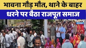 Bhavna Gaur Death: थाने के बाहर धरने पर बैठा राजपूत समाज | Protest News | Latest News
