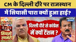 CM Bhajanlal के Delhi दौरे पर Rajasthan में सियासी पारा क्यों हुआ हाई? | Congress vs Bjp
