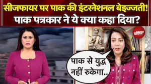 Sucherita Kukreti | Iran Israel War: Pakistan की इंटरनेशनल बेइज्जती! पाक पत्रकार ने क्या कहा दिया?