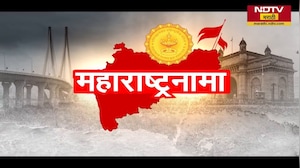 महाराष्ट्रनामा | राज्याच्या प्रगती आणि जनतेच्या सोयीसुविधा संदर्भातील महत्वाच्या बातम्या| NDTV मराठी