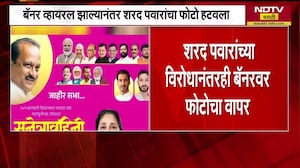 Sunetra Pawar यांच्या बॅनरवरचा Sharad Pawar यांचा फोटो काढला, Banner व्हायरल झाल्यानंतर बॅनर बदललं