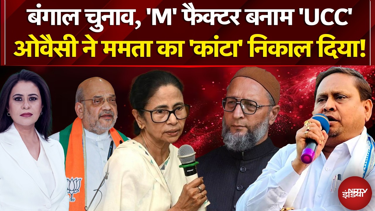 Sucherita Kukreti | Bengal Election 2026: बंगाल में Humayun-Owaisi की जोड़ी टूट गई! Mic On Hai