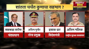 Islamabad मध्ये Iran-USची शांतता चर्चा, चर्चेतून युद्धविरामाचा मार्ग निघणार की संघर्ष आणखी गुंतणार?