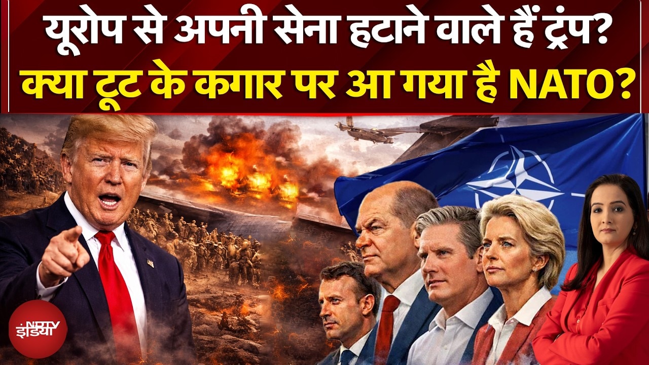 Iran Israel War: क्या टूट के कगार पर आ गया है NATO? | Iran US Ceasefire | Trump | Kachehri | America