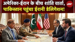 Iran US War: Pakistan पहुंचा ईरानी Deligation, कहा- शर्तें मानने पर ही होगी आगे बातचीत | War News