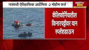 NASA artemis II returns । कोलंबियाच्या स्प्लॅशडाऊन, नासाची आर्टेमिस 2 मोहीम फत्ते । NDTV मराठी